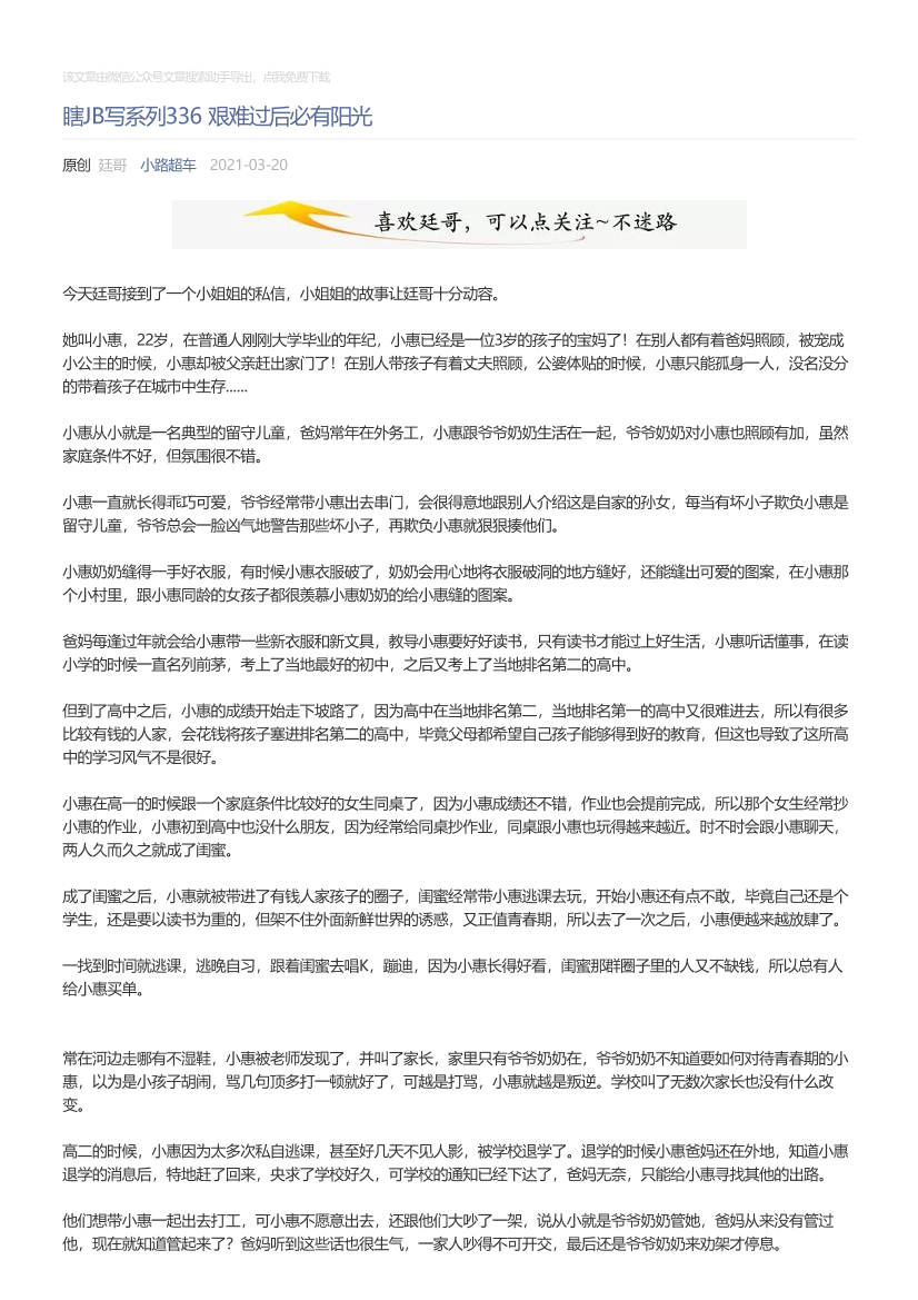 小路超车_2021-03-20_瞎JB写系列336艰难过后必有阳光小路超车_2021-03-20_瞎JB写系列336艰难过后必有阳光_1.png