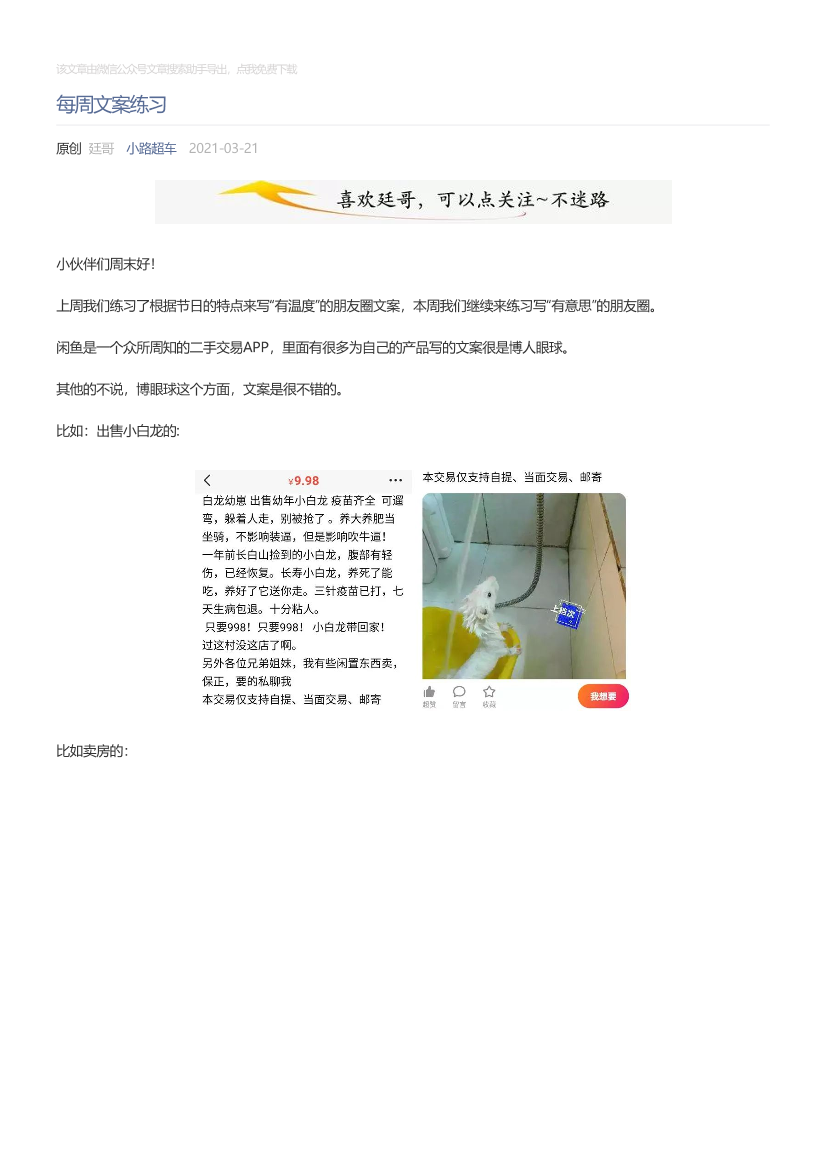 小路超车_2021-03-21_每周文案练习小路超车_2021-03-21_每周文案练习_1.png