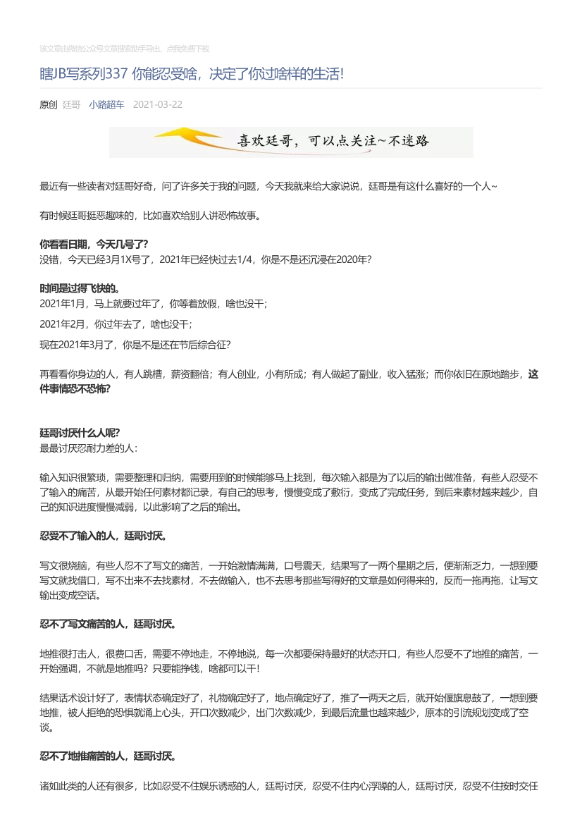 小路超车_2021-03-22_瞎JB写系列337你能忍受啥，决定了你过啥样的生活！小路超车_2021-03-22_瞎JB写系列337你能忍受啥，决定了你过啥样的生活！_1.png