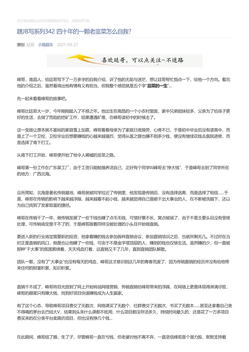 小路超车_2021-03-27_瞎JB写系列342四十年的一颗老韭菜怎么自救？小路超车_2021-03-27_瞎JB写系列342四十年的一颗老韭菜怎么自救？_1.png
