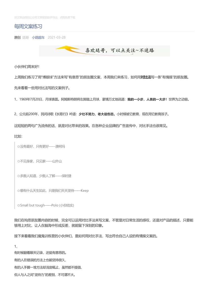 小路超车_2021-03-28_每周文案练习小路超车_2021-03-28_每周文案练习_1.png
