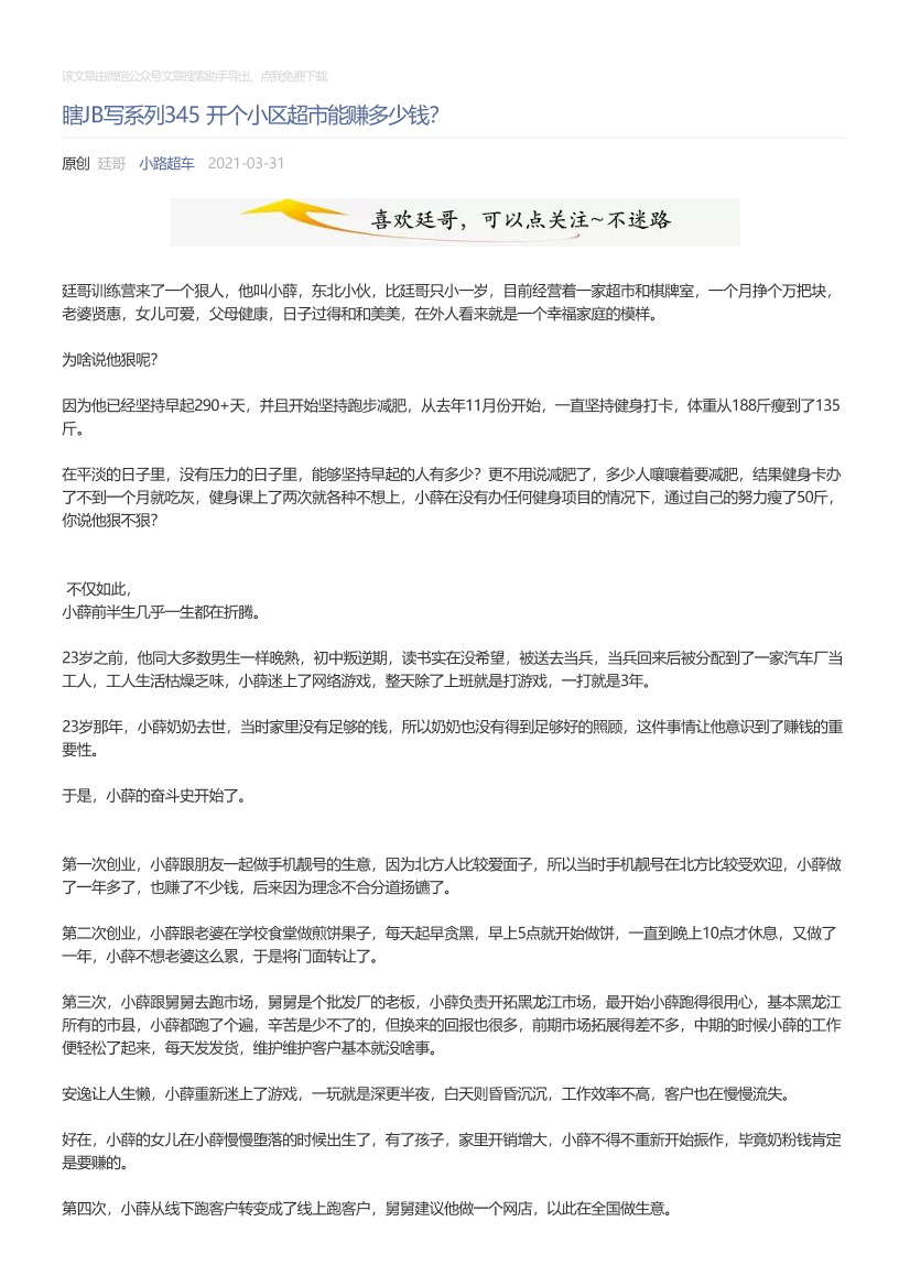 小路超车_2021-03-31_瞎JB写系列345开个小区超市能赚多少钱？小路超车_2021-03-31_瞎JB写系列345开个小区超市能赚多少钱？_1.png