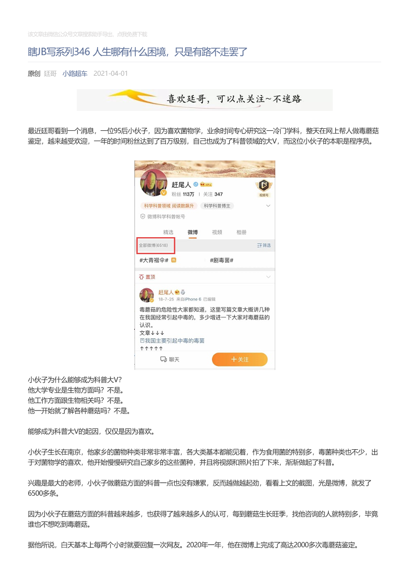 小路超车_2021-04-01_瞎JB写系列346人生哪有什么困境，只是有路不走罢了小路超车_2021-04-01_瞎JB写系列346人生哪有什么困境，只是有路不走罢了_1.png