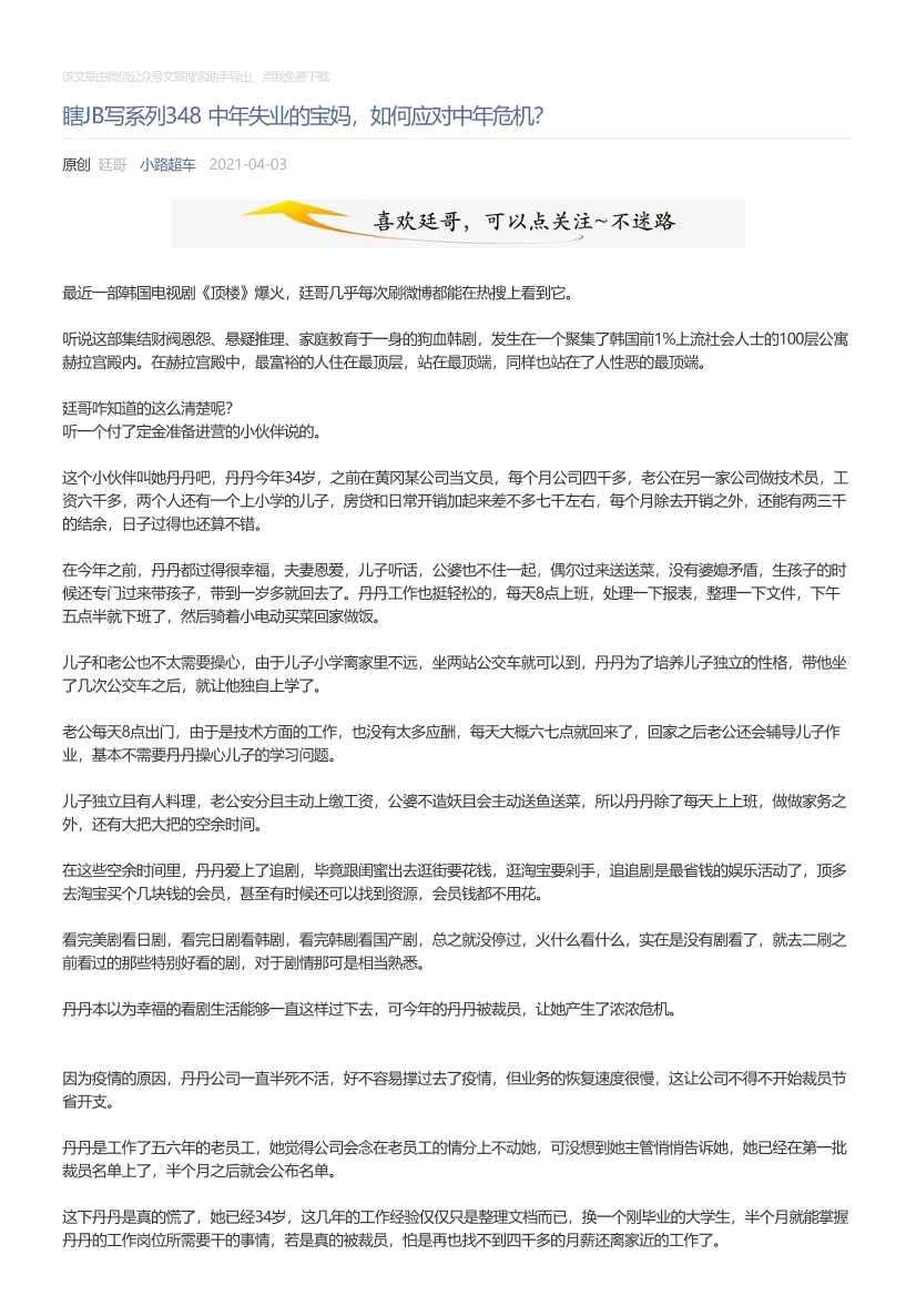 小路超车_2021-04-03_瞎JB写系列348中年失业的宝妈，如何应对中年危机？小路超车_2021-04-03_瞎JB写系列348中年失业的宝妈，如何应对中年危机？_1.png