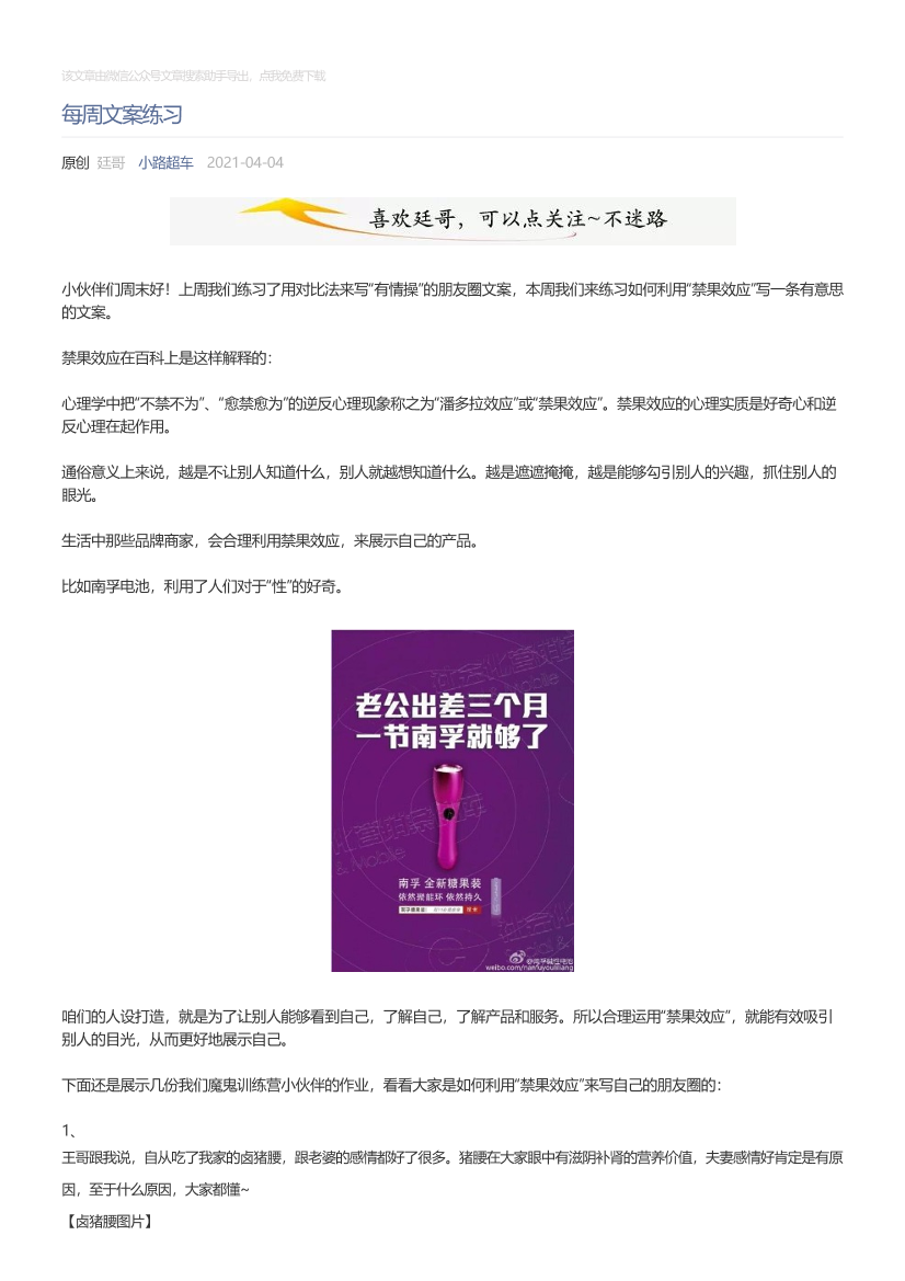 小路超车_2021-04-04_每周文案练习小路超车_2021-04-04_每周文案练习_1.png