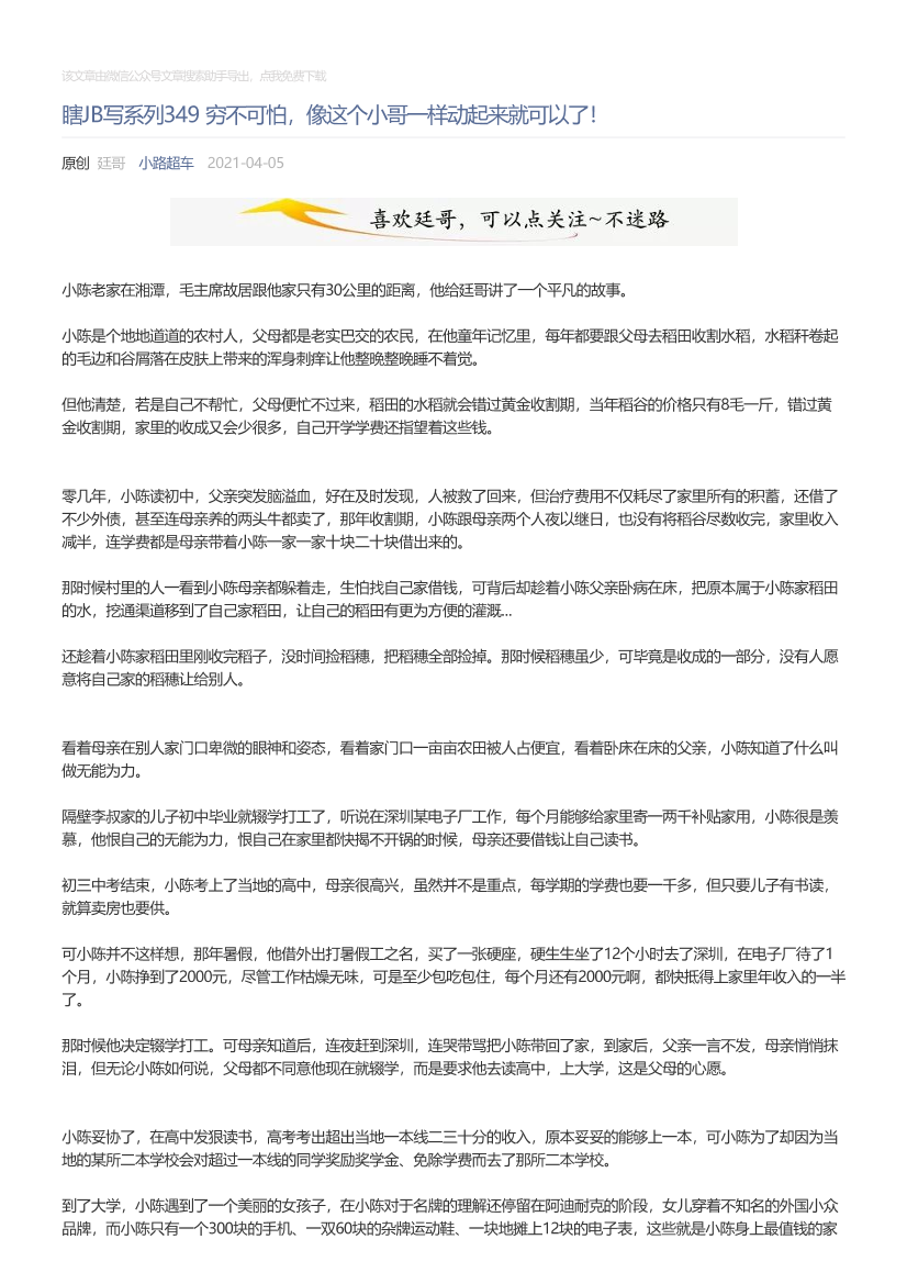 小路超车_2021-04-05_瞎JB写系列349穷不可怕，像这个小哥一样动起来就可以了！小路超车_2021-04-05_瞎JB写系列349穷不可怕，像这个小哥一样动起来就可以了！_1.png