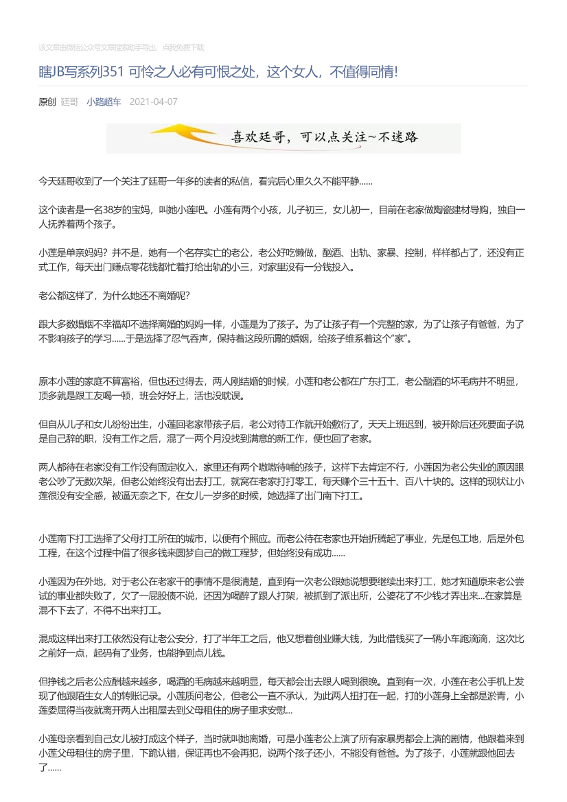 小路超车_2021-04-07_瞎JB写系列351可怜之人必有可恨之处，这个女人，不值得同情！小路超车_2021-04-07_瞎JB写系列351可怜之人必有可恨之处，这个女人，不值得同情！_1.png