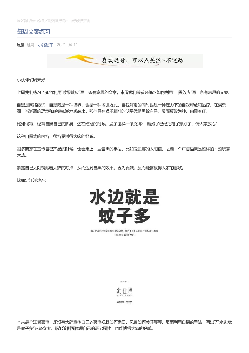 小路超车_2021-04-11_每周文案练习小路超车_2021-04-11_每周文案练习_1.png