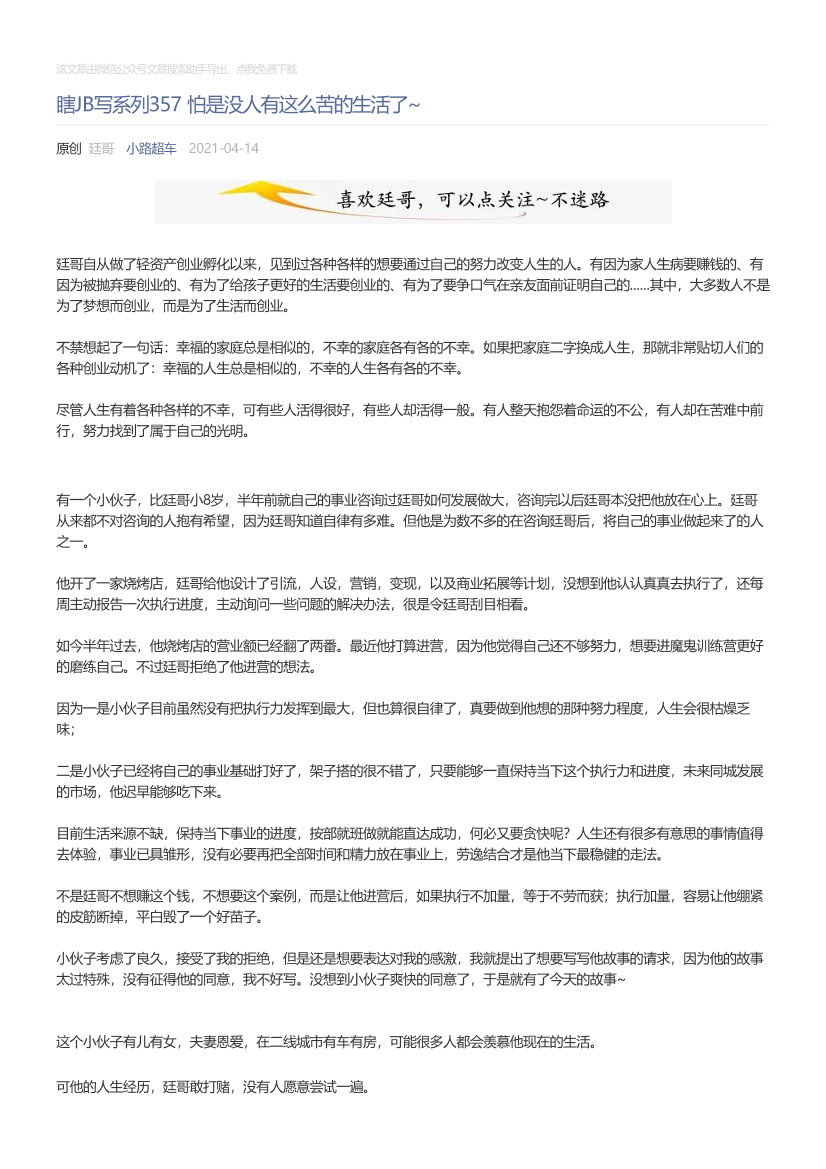 小路超车_2021-04-14_瞎JB写系列357怕是没人有这么苦的生活了~小路超车_2021-04-14_瞎JB写系列357怕是没人有这么苦的生活了~_1.png
