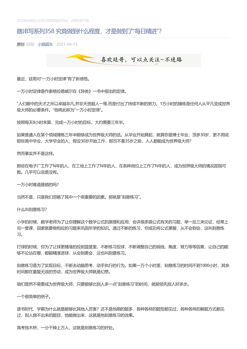 小路超车_2021-04-15_瞎JB写系列358究竟做到什么程度，才是做到了“每日精进”？小路超车_2021-04-15_瞎JB写系列358究竟做到什么程度，才是做到了“每日精进”？_1.png