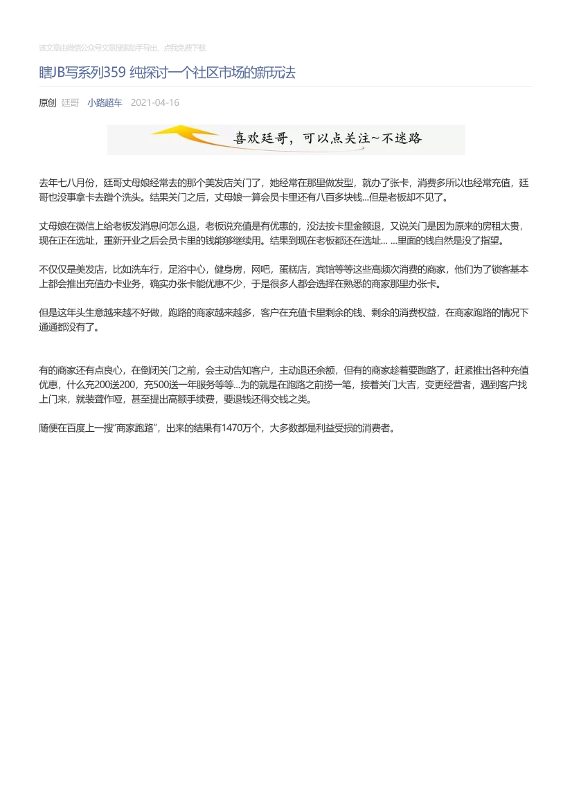 小路超车_2021-04-16_瞎JB写系列359纯探讨一个社区市场的新玩法小路超车_2021-04-16_瞎JB写系列359纯探讨一个社区市场的新玩法_1.png