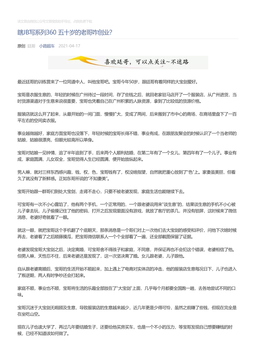 小路超车_2021-04-17_瞎JB写系列360五十岁的老哥咋创业？小路超车_2021-04-17_瞎JB写系列360五十岁的老哥咋创业？_1.png