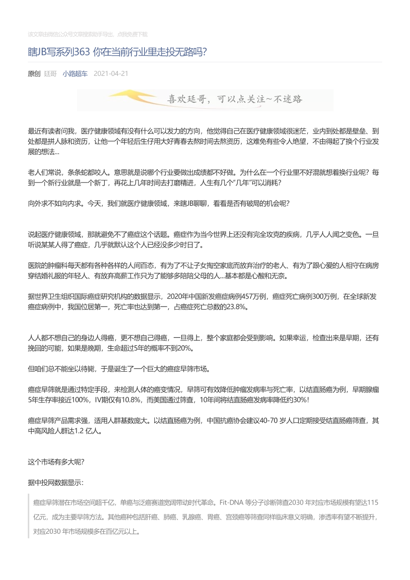 小路超车_2021-04-21_瞎JB写系列363你在当前行业里走投无路吗？小路超车_2021-04-21_瞎JB写系列363你在当前行业里走投无路吗？_1.png