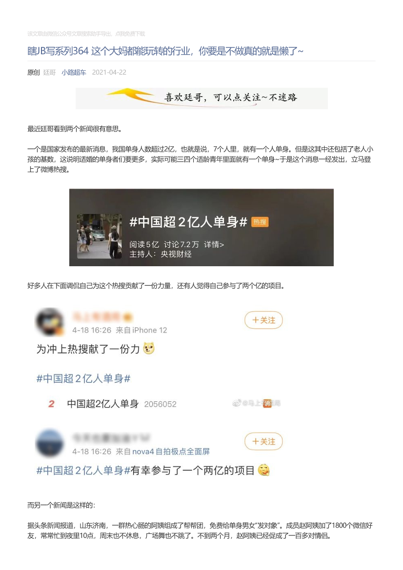 小路超车_2021-04-22_瞎JB写系列364这个大妈都能玩转的行业，你要是不做真的就是懒了~小路超车_2021-04-22_瞎JB写系列364这个大妈都能玩转的行业，你要是不做真的就是懒了~_1.png