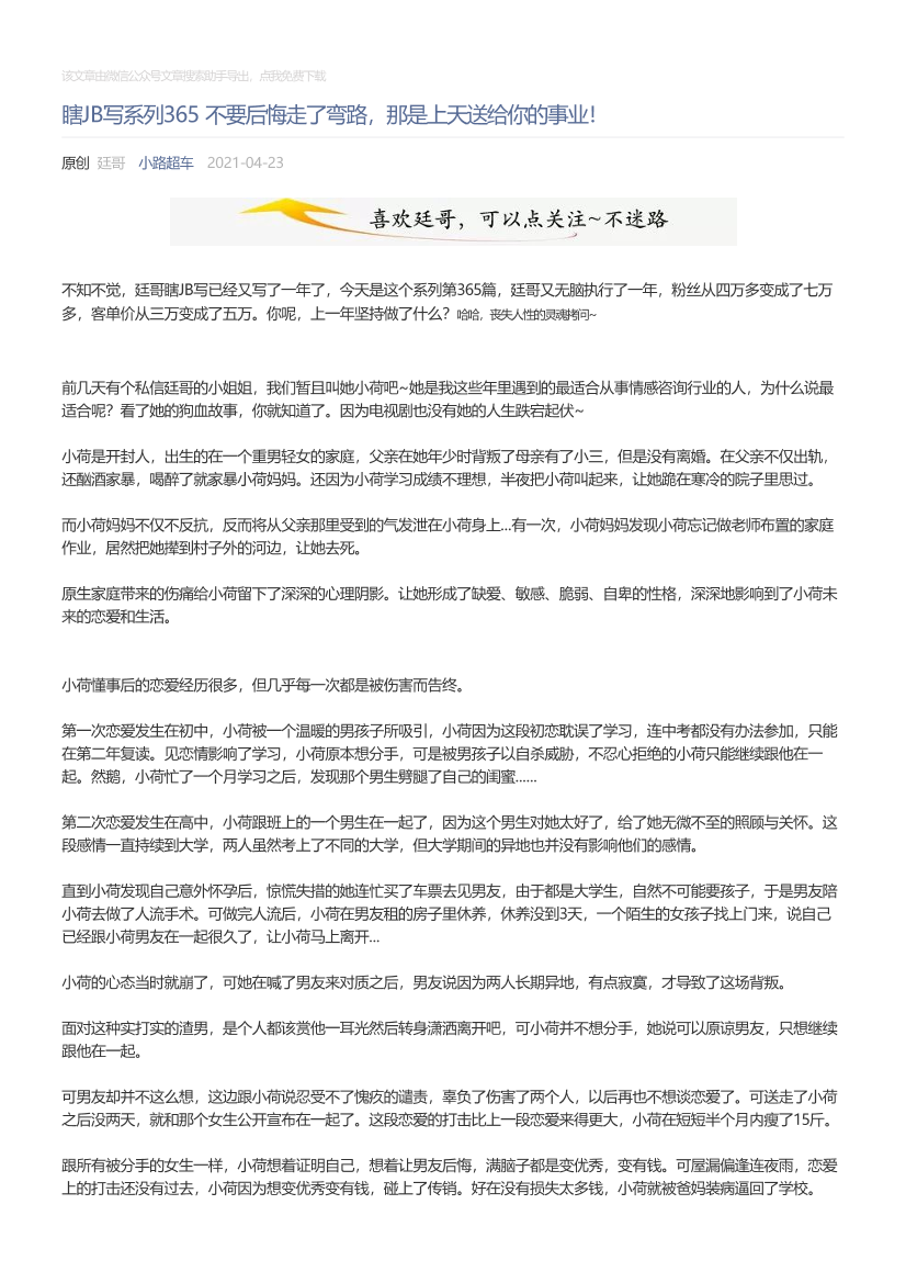 小路超车_2021-04-23_瞎JB写系列365不要后悔走了弯路，那是上天送给你的事业！小路超车_2021-04-23_瞎JB写系列365不要后悔走了弯路，那是上天送给你的事业！_1.png