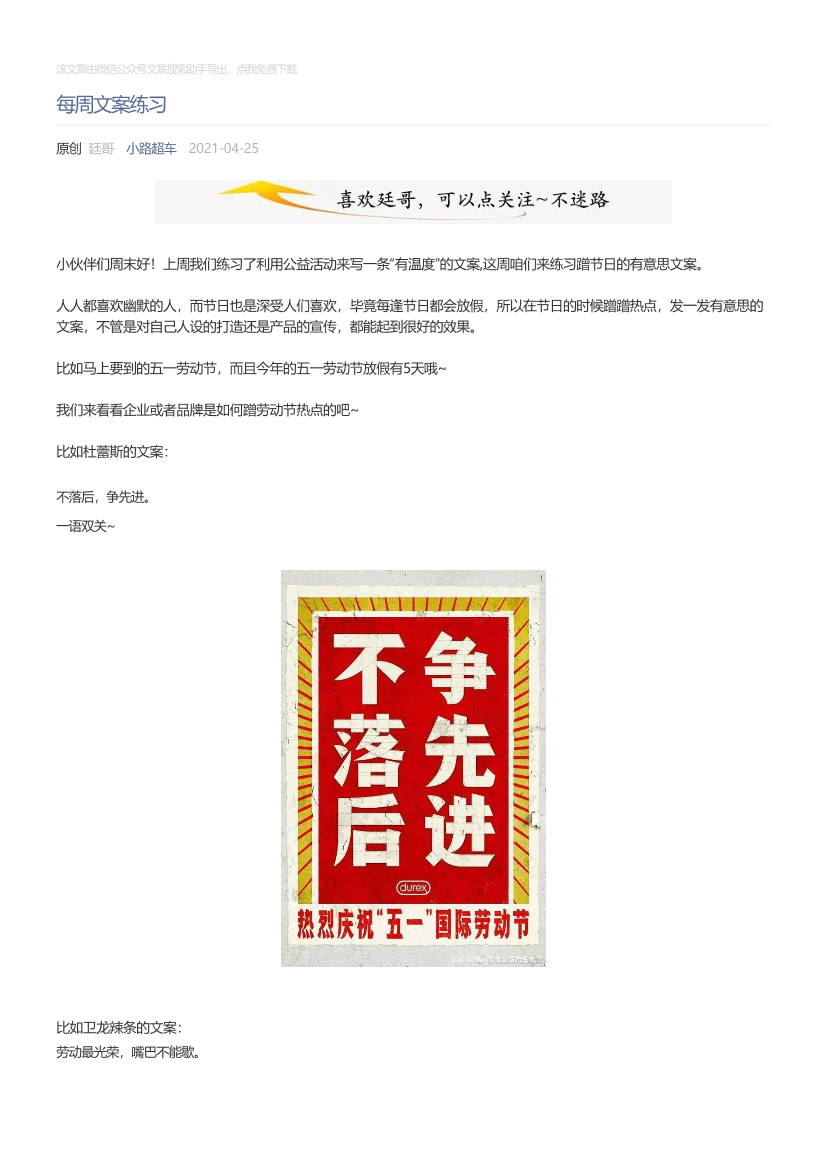 小路超车_2021-04-25_每周文案练习小路超车_2021-04-25_每周文案练习_1.png