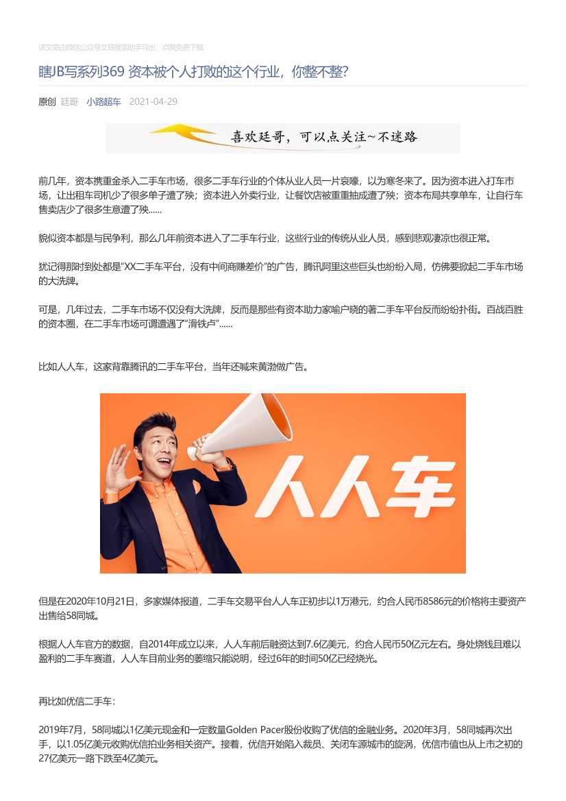 小路超车_2021-04-29_瞎JB写系列369资本被个人打败的这个行业，你整不整？小路超车_2021-04-29_瞎JB写系列369资本被个人打败的这个行业，你整不整？_1.png
