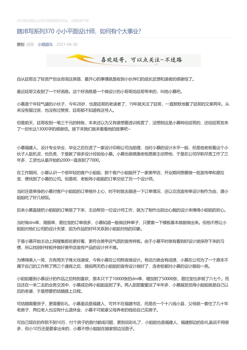 小路超车_2021-04-30_瞎JB写系列370小小平面设计师，如何有个大事业？小路超车_2021-04-30_瞎JB写系列370小小平面设计师，如何有个大事业？_1.png