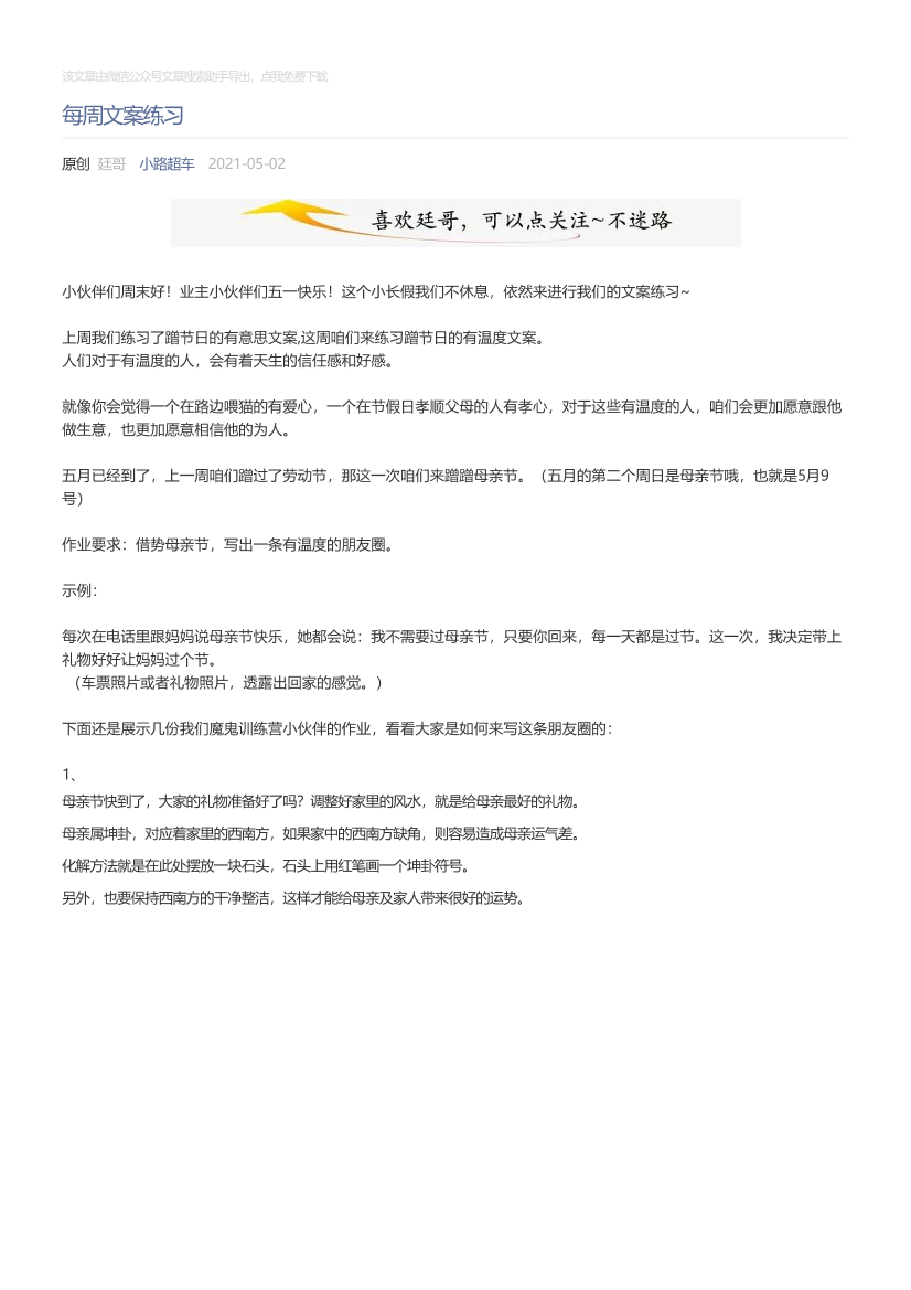 小路超车_2021-05-02_每周文案练习小路超车_2021-05-02_每周文案练习_1.png