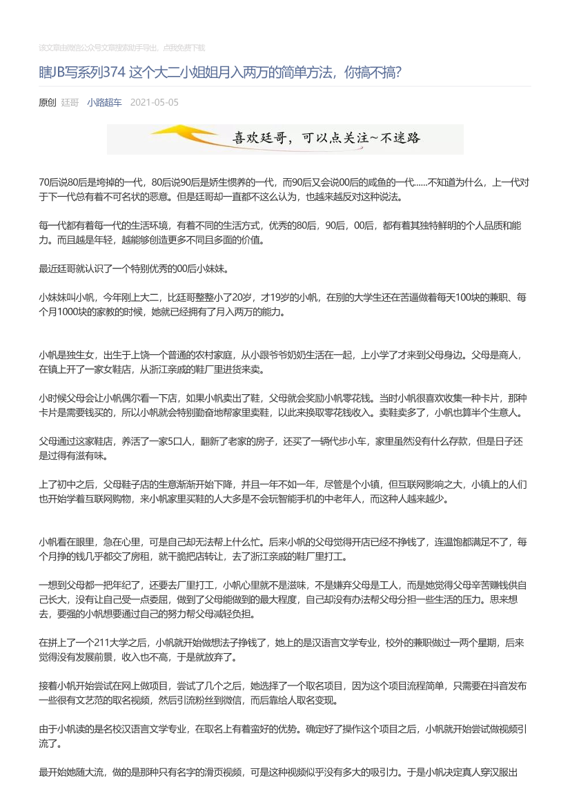 小路超车_2021-05-05_瞎JB写系列374这个大二小姐姐月入两万的简单方法，你搞不搞？小路超车_2021-05-05_瞎JB写系列374这个大二小姐姐月入两万的简单方法，你搞不搞？_1.png