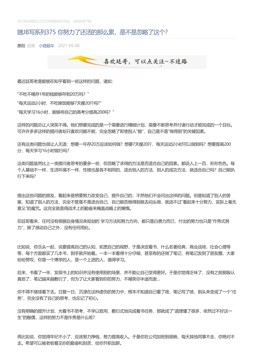 小路超车_2021-05-06_瞎JB写系列375你努力了还活的那么累，是不是忽略了这个？小路超车_2021-05-06_瞎JB写系列375你努力了还活的那么累，是不是忽略了这个？_1.png