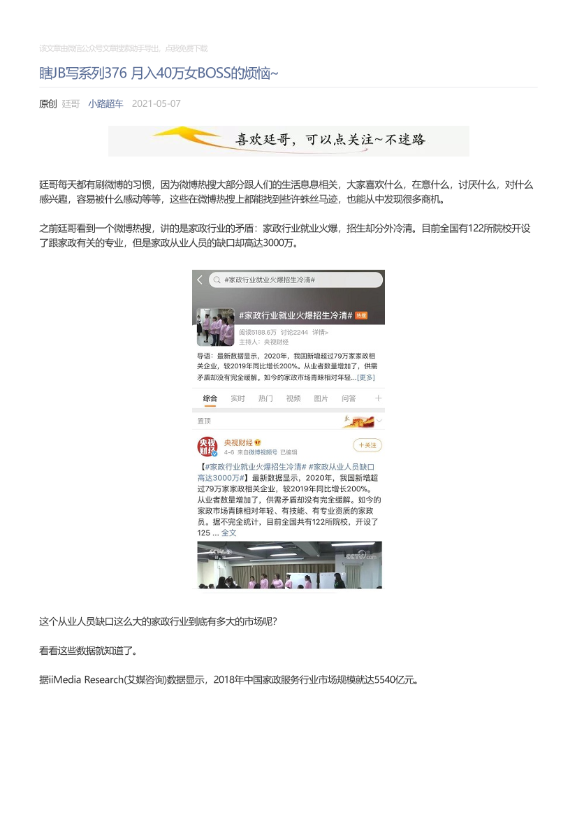 小路超车_2021-05-07_瞎JB写系列376月入40万女BOSS的烦恼~小路超车_2021-05-07_瞎JB写系列376月入40万女BOSS的烦恼~_1.png