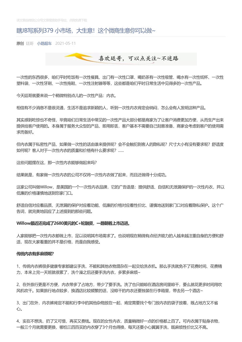 小路超车_2021-05-11_瞎JB写系列379小市场，大生意！这个微商生意你可以做~小路超车_2021-05-11_瞎JB写系列379小市场，大生意！这个微商生意你可以做~_1.png