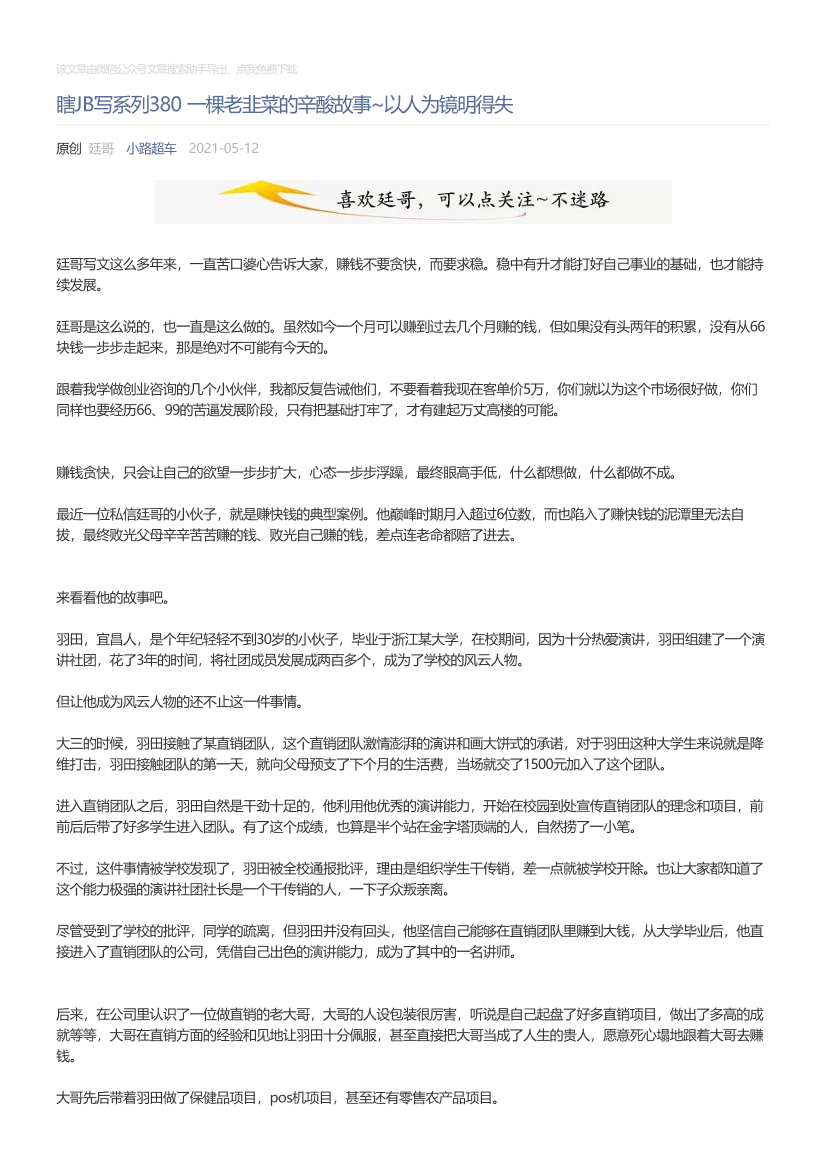 小路超车_2021-05-12_瞎JB写系列380一棵老韭菜的辛酸故事~以人为镜明得失小路超车_2021-05-12_瞎JB写系列380一棵老韭菜的辛酸故事~以人为镜明得失_1.png