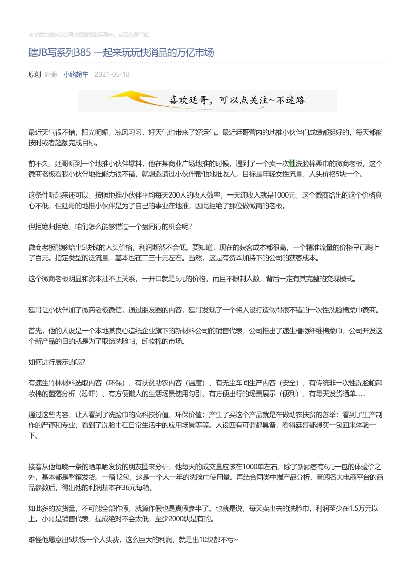 小路超车_2021-05-18_瞎JB写系列385一起来玩玩快消品的万亿市场小路超车_2021-05-18_瞎JB写系列385一起来玩玩快消品的万亿市场_1.png
