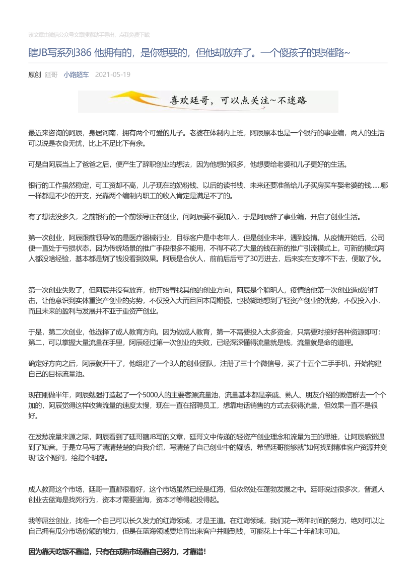 小路超车_2021-05-19_瞎JB写系列386他拥有的，是你想要的，但他却放弃了。一个傻孩子的悲催路~小路超车_2021-05-19_瞎JB写系列386他拥有的，是你想要的，但他却放弃了。一个傻孩子的悲催路~_1.png