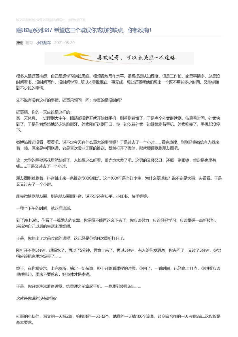 小路超车_2021-05-20_瞎JB写系列387希望这三个耽误你成功的缺点，你都没有！小路超车_2021-05-20_瞎JB写系列387希望这三个耽误你成功的缺点，你都没有！_1.png