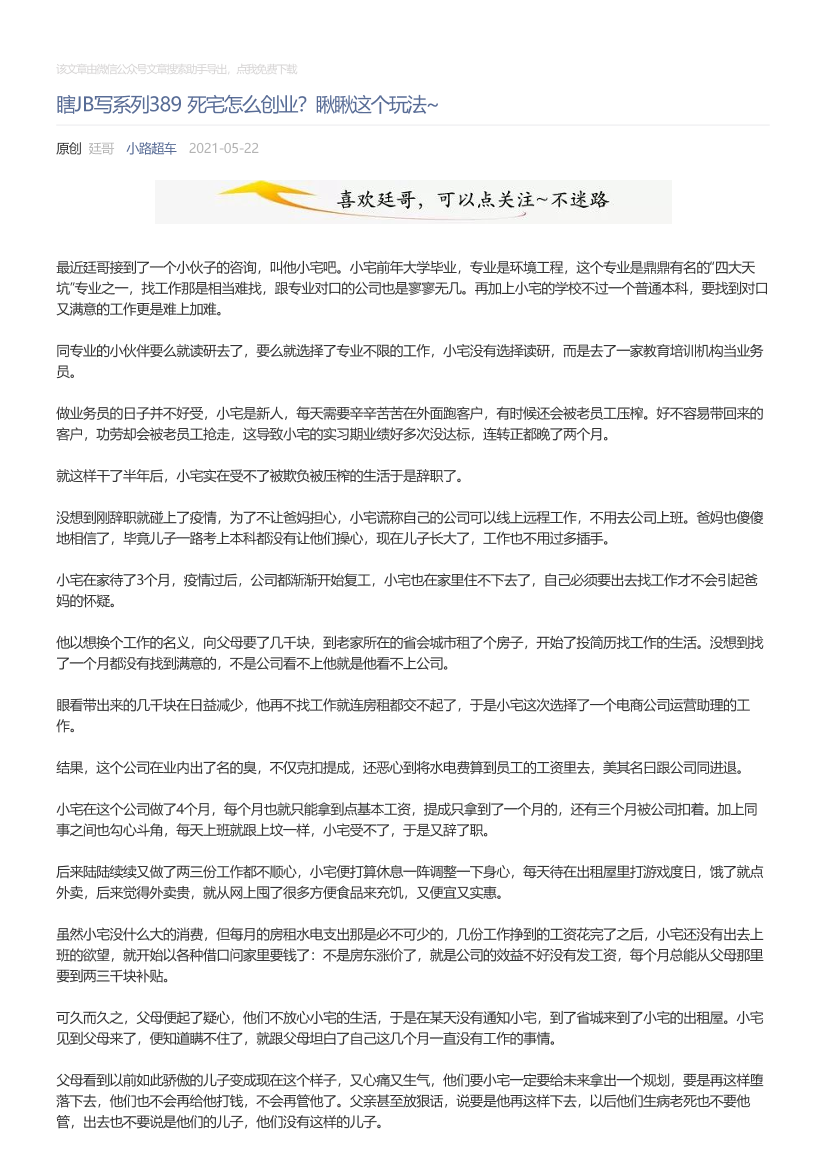 小路超车_2021-05-22_瞎JB写系列389死宅怎么创业？瞅瞅这个玩法~小路超车_2021-05-22_瞎JB写系列389死宅怎么创业？瞅瞅这个玩法~_1.png