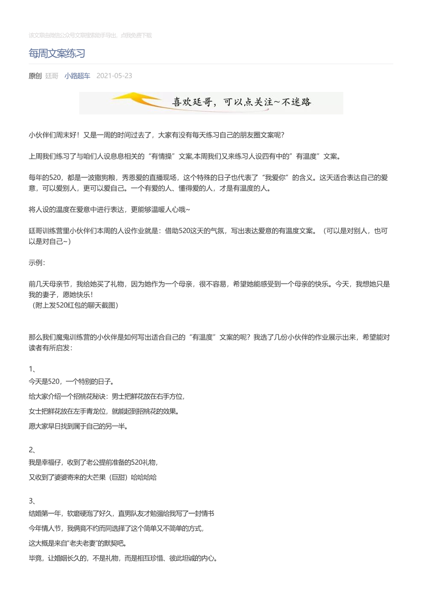小路超车_2021-05-23_每周文案练习小路超车_2021-05-23_每周文案练习_1.png