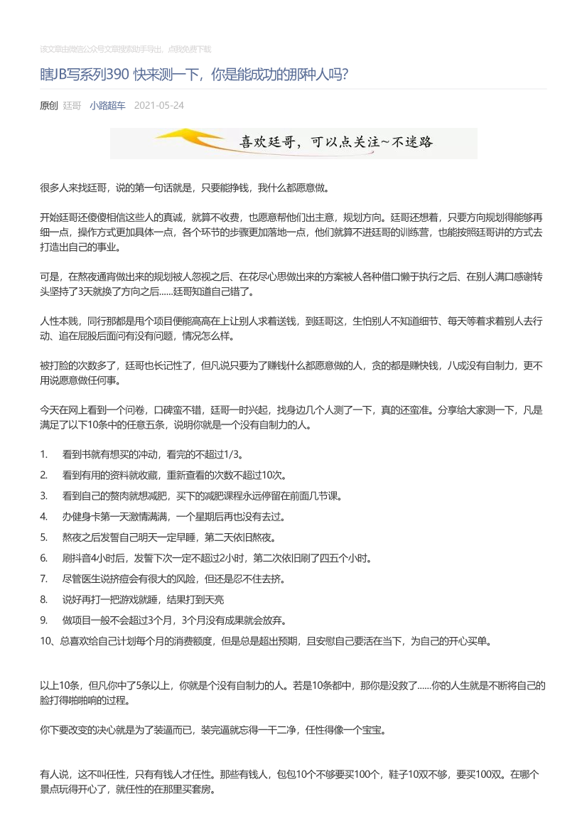 小路超车_2021-05-24_瞎JB写系列390快来测一下，你是能成功的那种人吗？小路超车_2021-05-24_瞎JB写系列390快来测一下，你是能成功的那种人吗？_1.png
