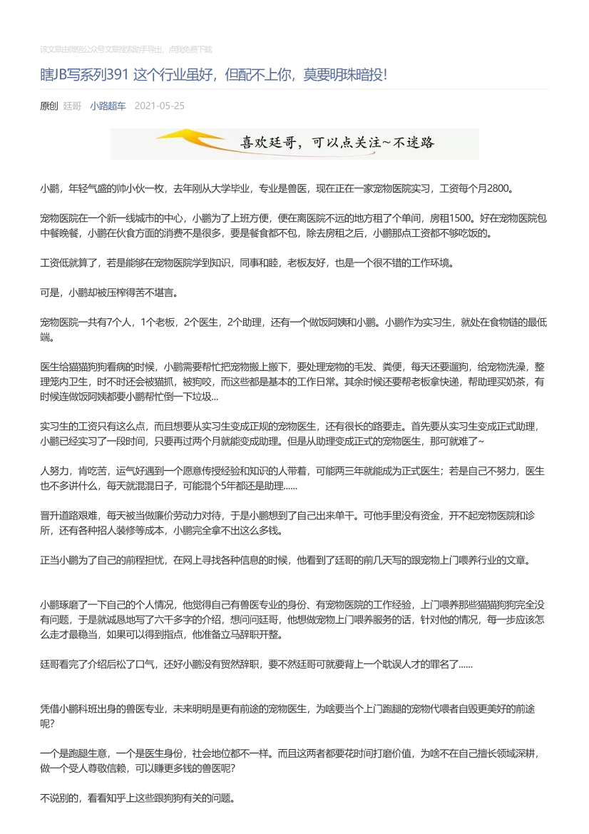 小路超车_2021-05-25_瞎JB写系列391这个行业虽好，但配不上你，莫要明珠暗投！小路超车_2021-05-25_瞎JB写系列391这个行业虽好，但配不上你，莫要明珠暗投！_1.png