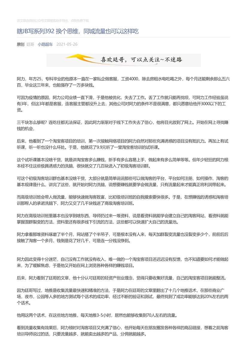 小路超车_2021-05-26_瞎JB写系列392换个思维，同城流量也可以这样吃小路超车_2021-05-26_瞎JB写系列392换个思维，同城流量也可以这样吃_1.png