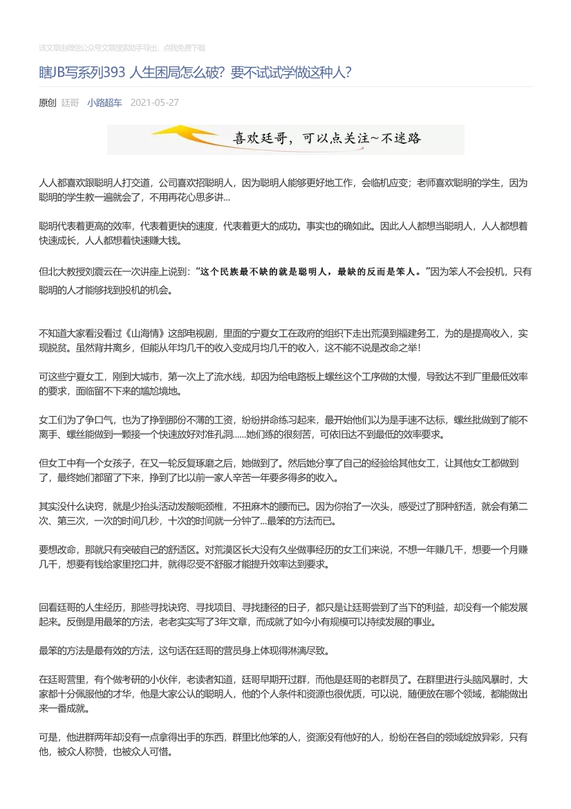小路超车_2021-05-27_瞎JB写系列393人生困局怎么破？要不试试学做这种人？小路超车_2021-05-27_瞎JB写系列393人生困局怎么破？要不试试学做这种人？_1.png