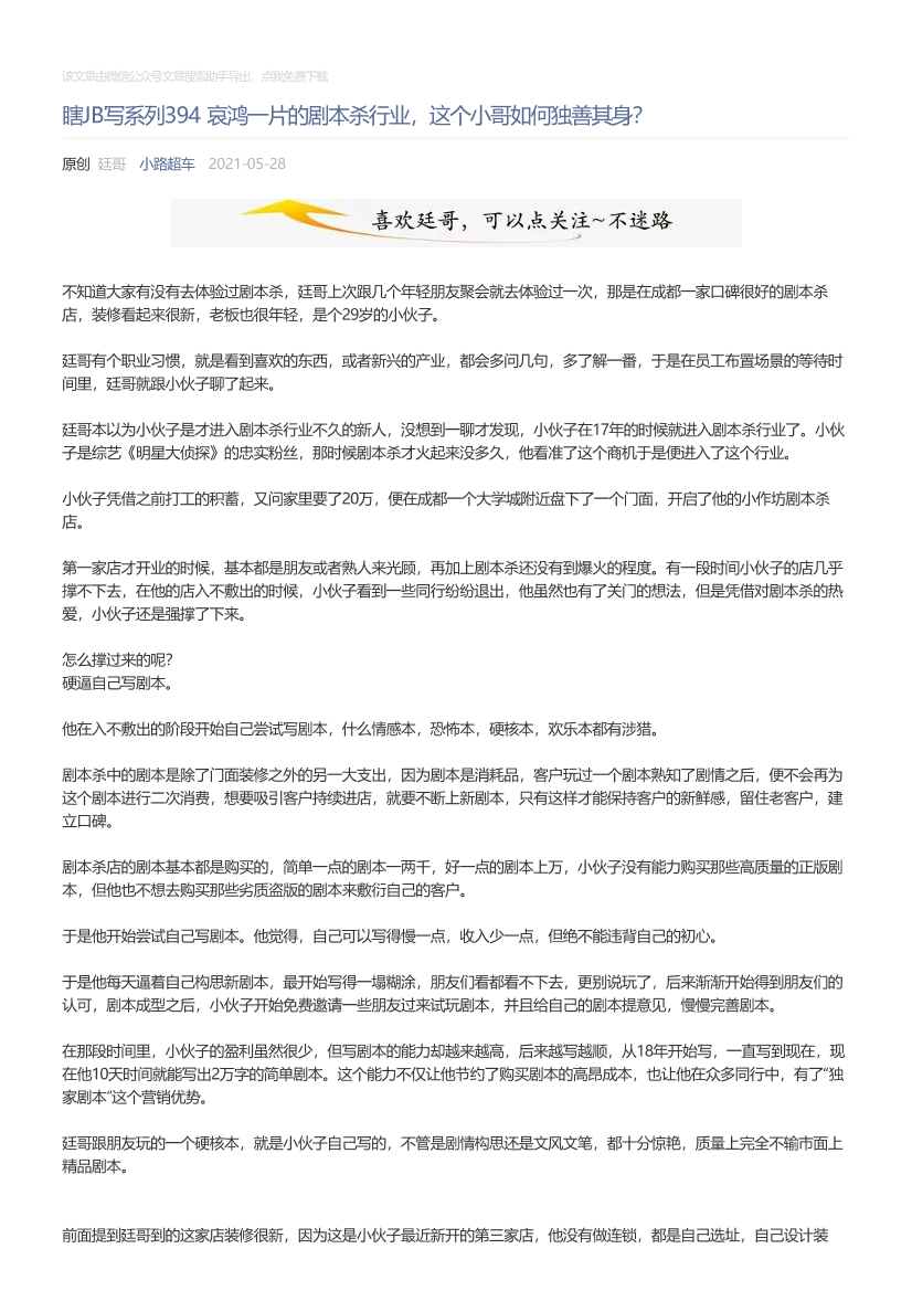 小路超车_2021-05-28_瞎JB写系列394哀鸿一片的剧本杀行业，这个小哥如何独善其身？小路超车_2021-05-28_瞎JB写系列394哀鸿一片的剧本杀行业，这个小哥如何独善其身？_1.png
