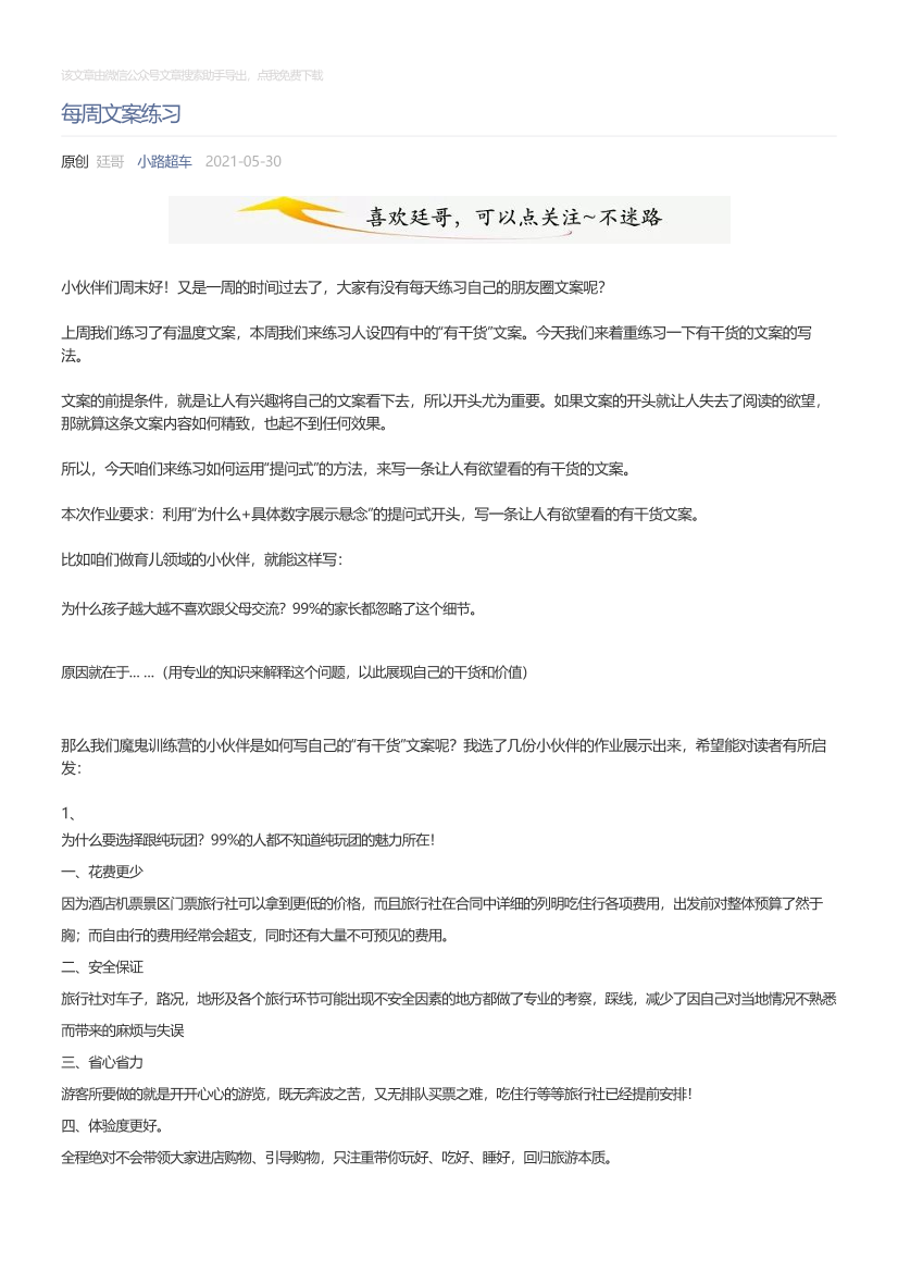 小路超车_2021-05-30_每周文案练习小路超车_2021-05-30_每周文案练习_1.png