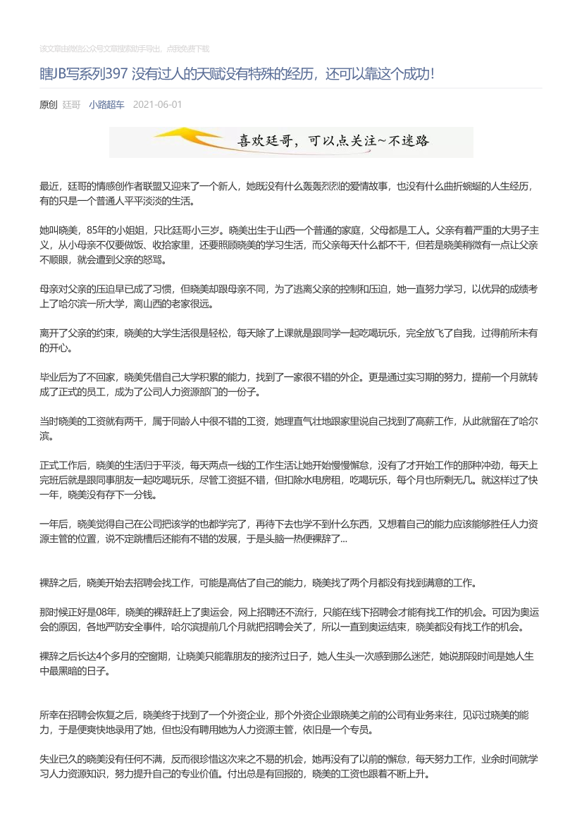 小路超车_2021-06-01_瞎JB写系列397没有过人的天赋没有特殊的经历，还可以靠这个成功！小路超车_2021-06-01_瞎JB写系列397没有过人的天赋没有特殊的经历，还可以靠这个成功！_1.png