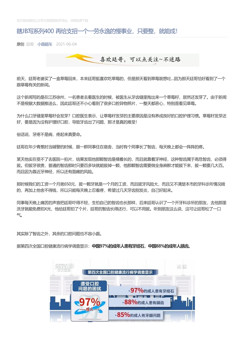 小路超车_2021-06-04_瞎JB写系列400再给支招一个一劳永逸的慢事业，只要整，就能成！小路超车_2021-06-04_瞎JB写系列400再给支招一个一劳永逸的慢事业，只要整，就能成！_1.png