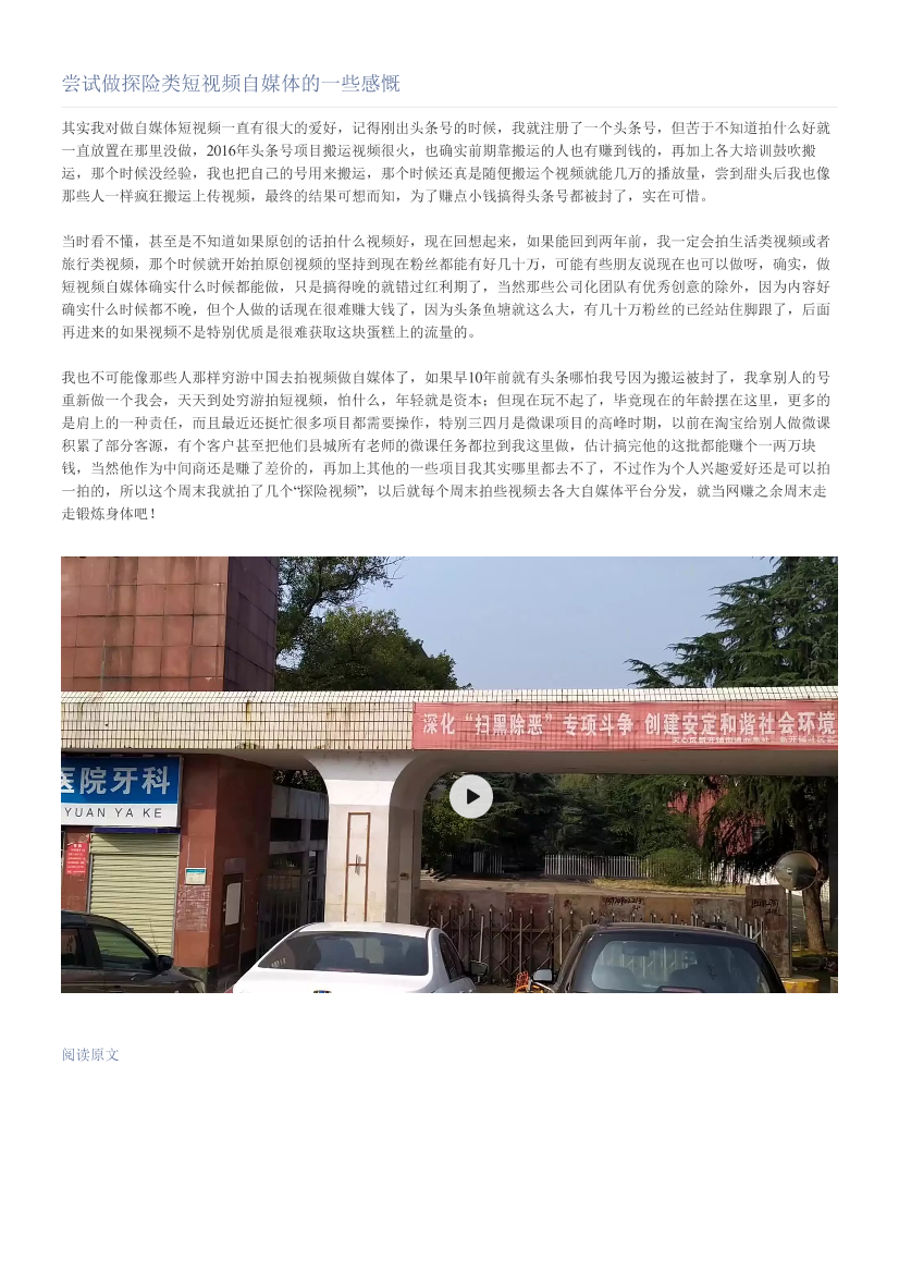 尝试做探险类短视频自媒体的一些感慨尝试做探险类短视频自媒体的一些感慨_1.png