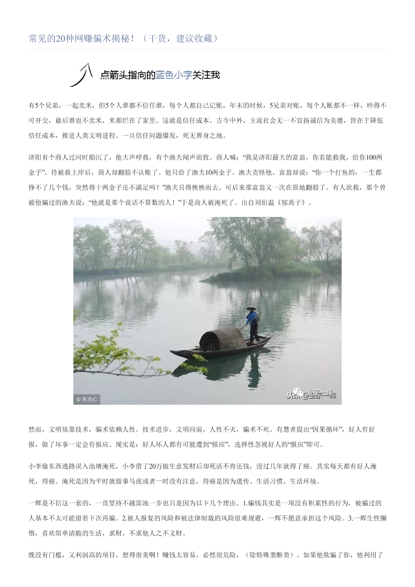 常见的20种网赚骗术揭秘！（干货，建议收藏）常见的20种网赚骗术揭秘！（干货，建议收藏）_1.png