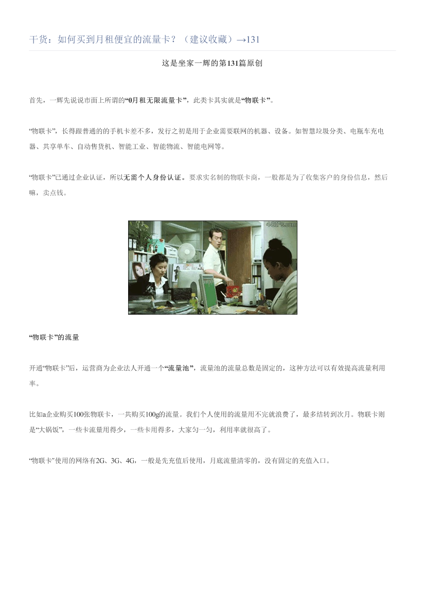 干货：如何买到月租便宜的流量卡？（建议收藏）→131干货：如何买到月租便宜的流量卡？（建议收藏）→131_1.png