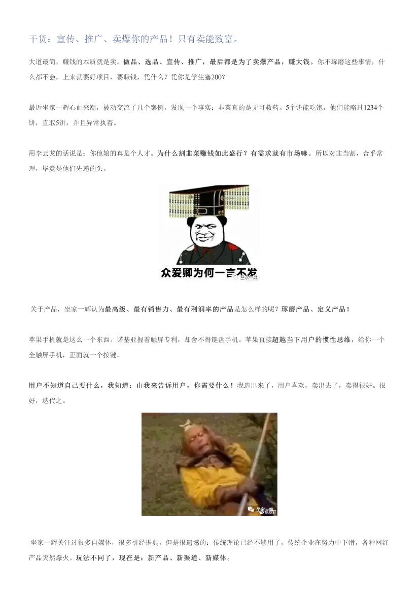 干货：宣传、推广、卖爆你的产品！只有卖能致富。干货：宣传、推广、卖爆你的产品！只有卖能致富。_1.png