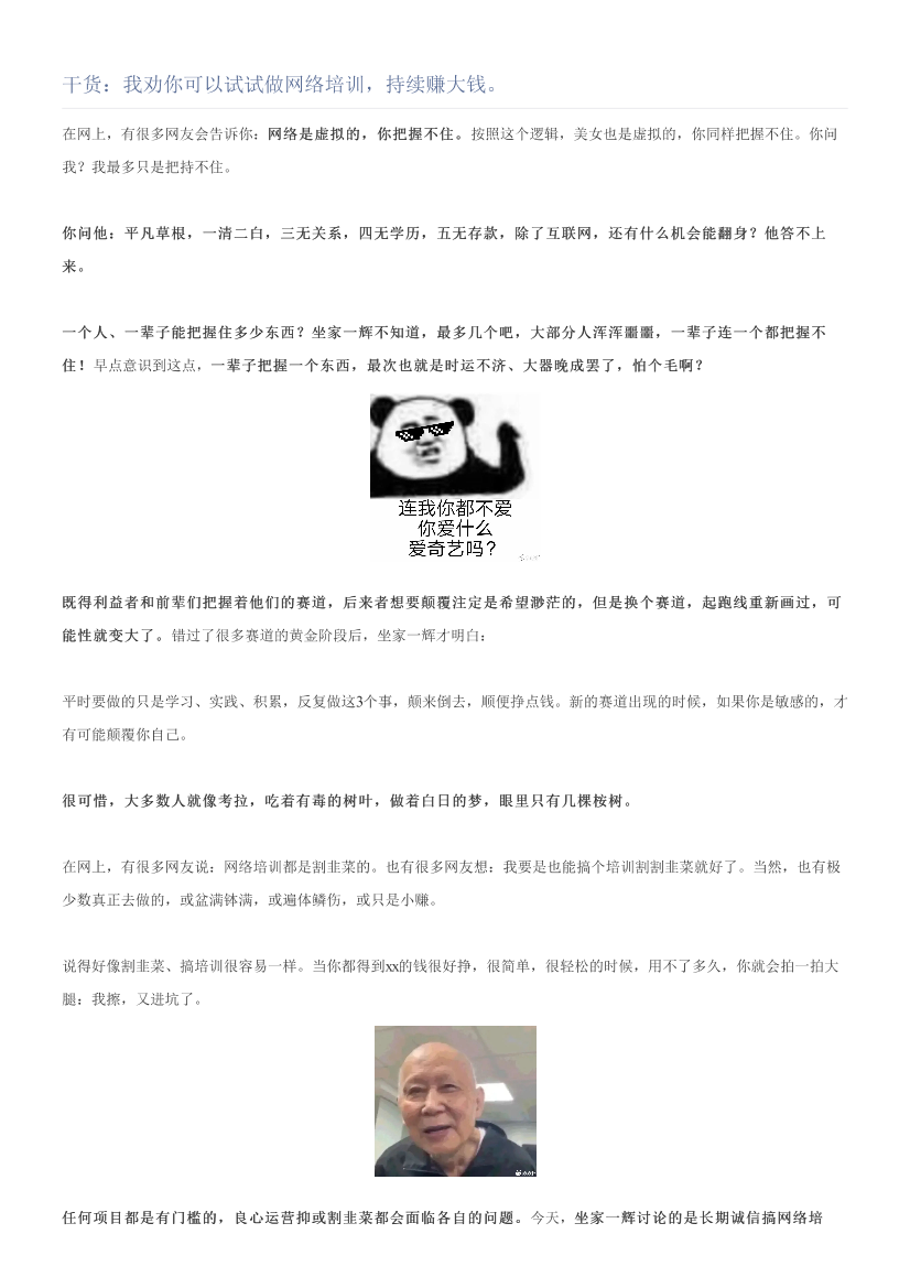 干货：我劝你可以试试做网络培训，持续赚大钱。干货：我劝你可以试试做网络培训，持续赚大钱。_1.png