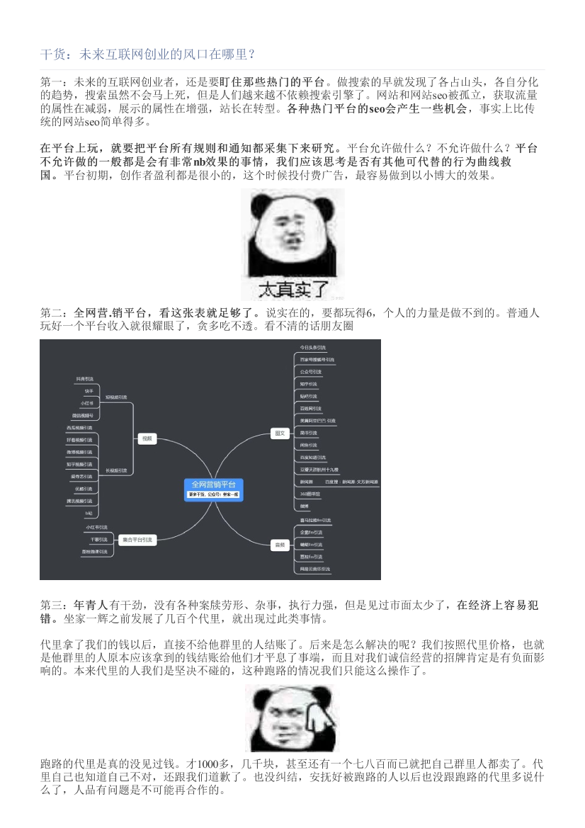 干货：未来互联网创业的风口在哪里？干货：未来互联网创业的风口在哪里？_1.png