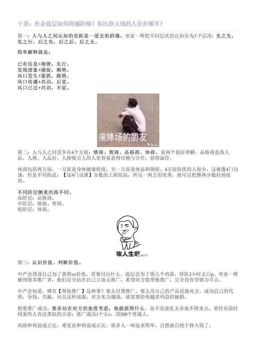 干货：社会底层如何跨越阶级？你比挣大钱的人差在哪里？干货：社会底层如何跨越阶级？你比挣大钱的人差在哪里？_1.png