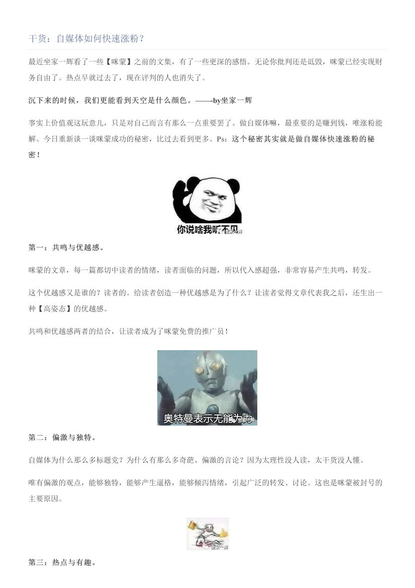 干货：自媒体如何快速涨粉？干货：自媒体如何快速涨粉？_1.png