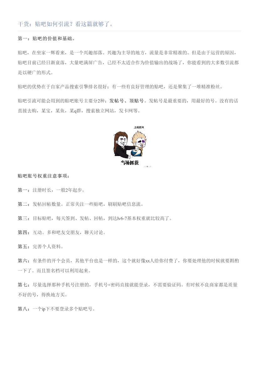 干货：贴吧如何引流？看这篇就够了。干货：贴吧如何引流？看这篇就够了。_1.png